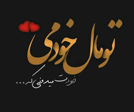 عکس های عاشقانه و رمانتیک