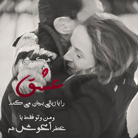 عکس های عاشقانه و رمانتیک