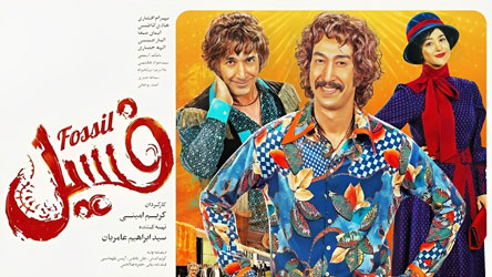 بیوگرافی همه چهره های فیلم فسیل داستان و ترکیب عالی بازیگران