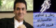 فیروز نادری دانشمند ناسا پر کشید زمان و تصاویر خاکسپاری