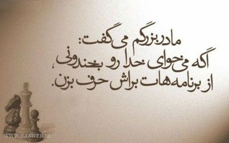 زیباترین عکس نوشته های سخنان بزرگان