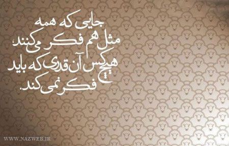 زیباترین عکس نوشته های سخنان بزرگان