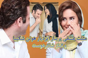 جنجال ازدواج پریناز ایزدیار و هوتن شکیبا پارتنر الناز شاکردوست جنجال ازدواج پریناز ایزدیار و هوتن شکیبا پارتنر الناز شاکردوست