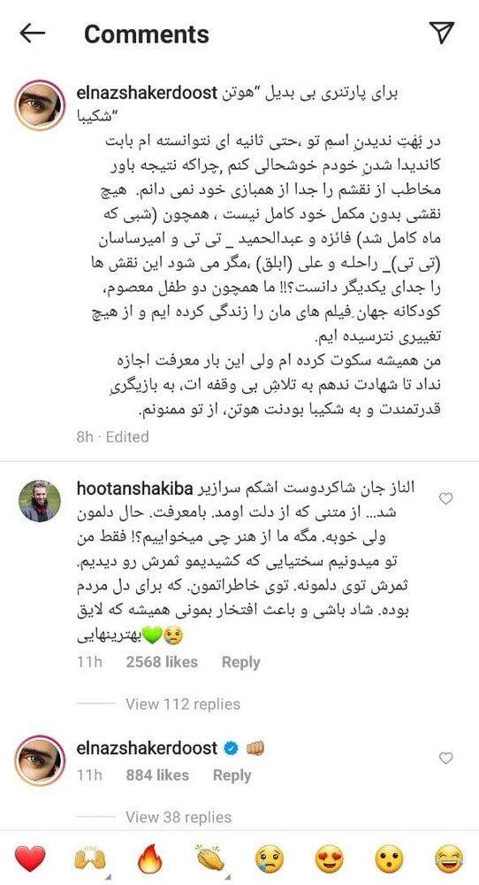 جنجال ازدواج پریناز ایزدیار و هوتن شکیبا پارتنر الناز شاکردوست
