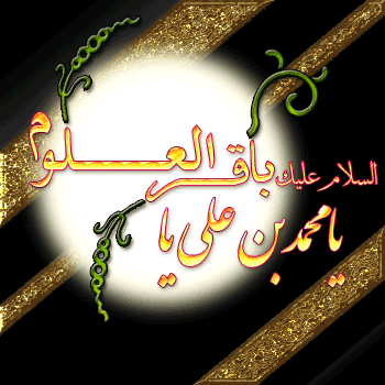 تصاویر متحرک شهادت امام محمد باقر 7 دی الحجه