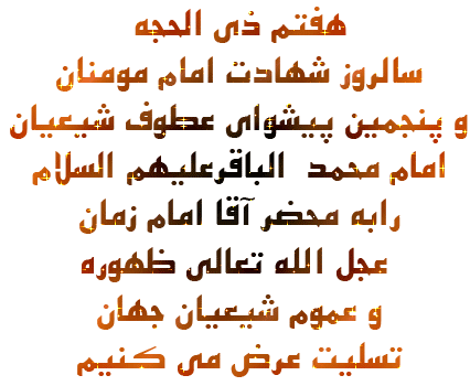 تصاویر متحرک شهادت امام محمد باقر 7 دی الحجه