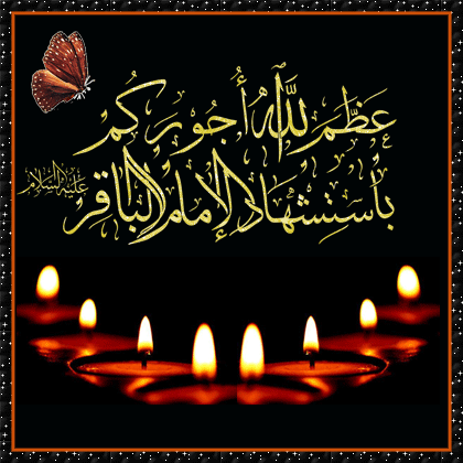 تصاویر متحرک شهادت امام محمد باقر 7 دی الحجه