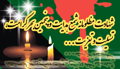تصاویر متحرک شهادت امام محمد باقر 7 دی الحجه