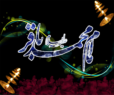 تصاویر متحرک شهادت امام محمد باقر 7 دی الحجه