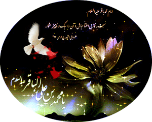تصاویر متحرک شهادت امام محمد باقر 7 دی الحجه