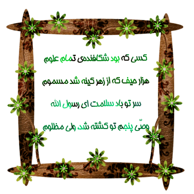 تصاویر متحرک شهادت امام محمد باقر 7 دی الحجه