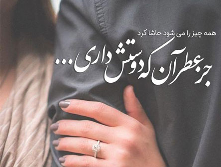 داروهای عاشقانه و سرشار از احساس و آرامش