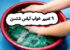 لباس شستن در خواب و 9 تعبیر آن در بیداری