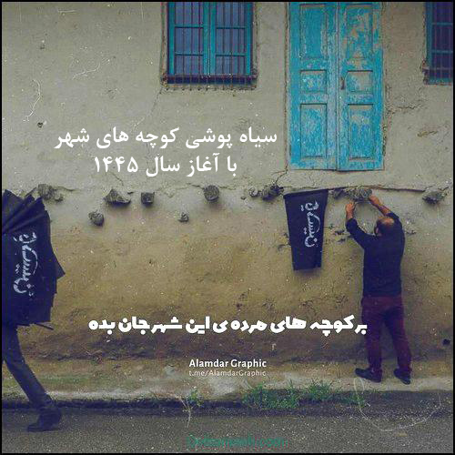 عکس نوشته های تسلیت آغاز سال نو قمری 1445