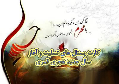 عکس نوشته های تسلیت آغاز سال نو قمری 1445