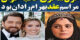 فیلم و عکسهای خطبه خوانی عقد بهرام و مینا توسط غزل شاکرمی