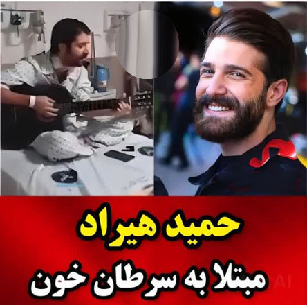 3 بازیگر و هنرمند جدید مبتلا به سرطان خون+ بیوگرافی