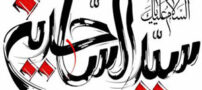 25 محرم شهادت امام زین العابدین؛ متن و عکس تسلیت پروفایل