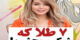 7 مدل طلای شیک و محشر خانمها+ خواص تزئین و خوراکی جواهر