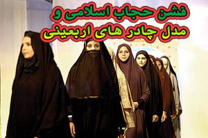 تصاویر مدل لباس های جدید زنانه و چادر مخصوص اربعین تصاویر مدل لباس های جدید زنانه و چادر مخصوص اربعین