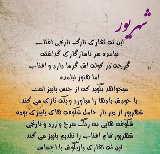 ویژگی‌ها و عکس نوشته‌های دختر و پسر شهریوری – نسخه جدید