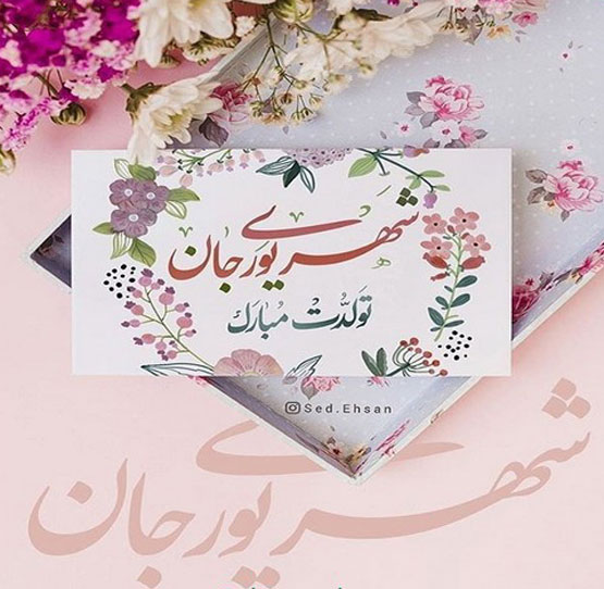 ویژگی‌ها و عکس نوشته‌های دختر و پسر شهریوری – نسخه جدید