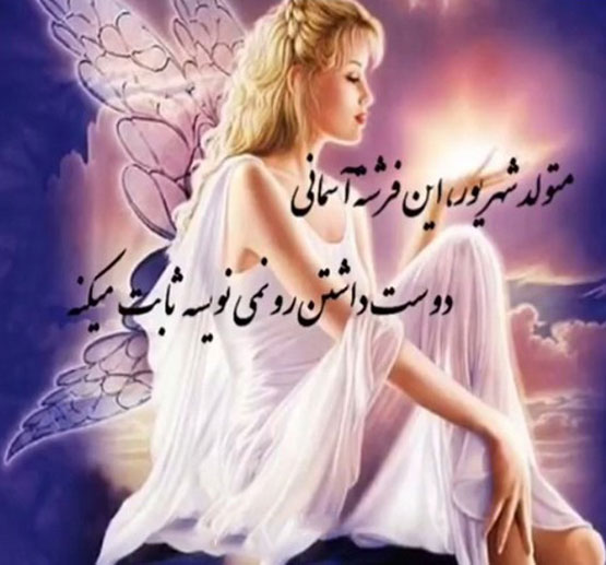 ویژگی‌ها و عکس نوشته‌های دختر و پسر شهریوری – نسخه جدید