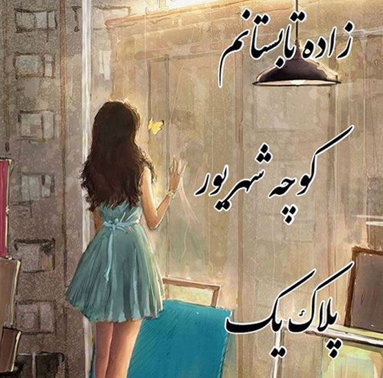 ویژگی‌ها و عکس نوشته‌های دختر و پسر شهریوری – نسخه جدید