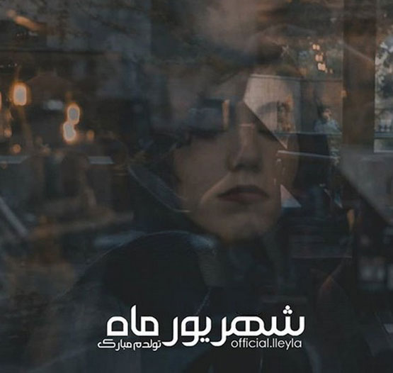 ویژگی‌ها و عکس نوشته‌های دختر و پسر شهریوری – نسخه جدید