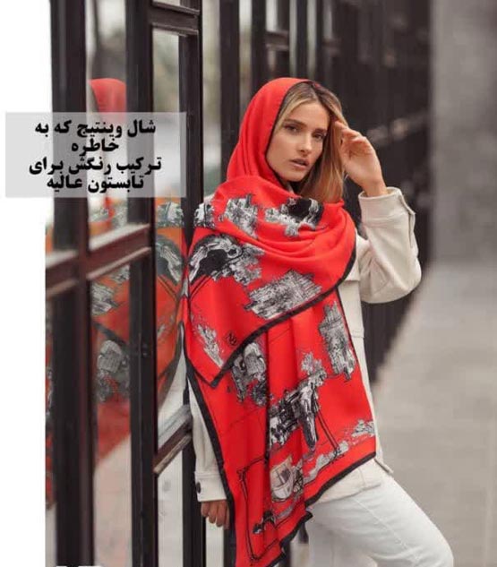7 و 7 فرمول رنگ مدل لباس و شال همیشه مد لاکچری