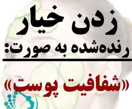 خیار خورها شبها خیار بخورید! 18 کاربرد بی نظیر خیار