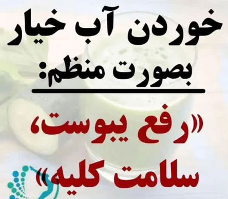 خیار خورها شبها خیار بخورید! 18 کاربرد بی نظیر خیار