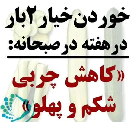 خیار خورها شبها خیار بخورید! 18 کاربرد بی نظیر خیار