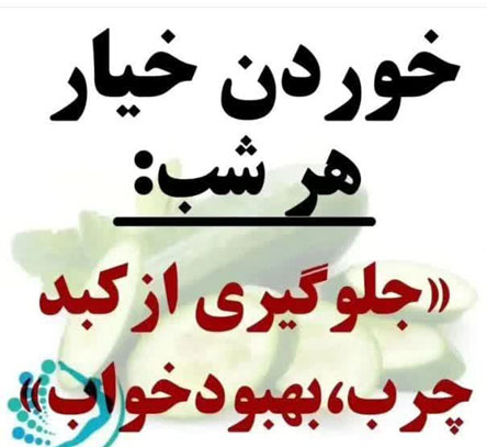 خیار خورها شبها خیار بخورید! 18 کاربرد بی نظیر خیار