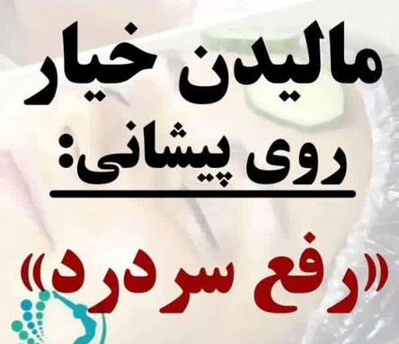 خیار خورها شبها خیار بخورید! 18 کاربرد بی نظیر خیار