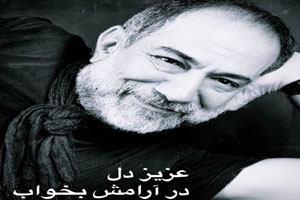 چه ناباورانه آتیلا پسیانی درگذشت+ تصاویر مراسم خاکسپاری چه ناباورانه آتیلا پسیانی درگذشت+ تصاویر مراسم خاکسپاری