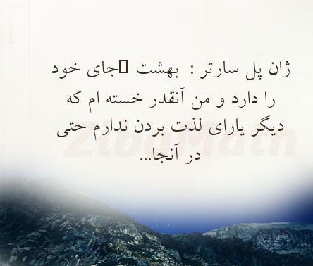 عکس سخنان ارزشمند و بسیار تاثیر گذار از بزرگان و افراد مشهور
