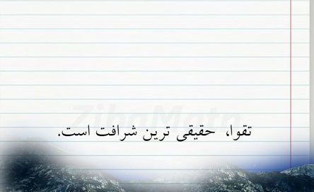 عکس سخنان ارزشمند و بسیار تاثیر گذار از بزرگان و افراد مشهور