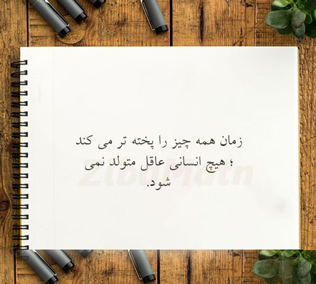 عکس سخنان ارزشمند و بسیار تاثیر گذار از بزرگان و افراد مشهور