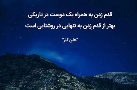 عکس سخنان ارزشمند و بسیار تاثیر گذار از بزرگان و افراد مشهور