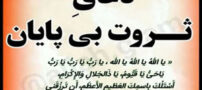 4 اسم و دعای ثروت بی پایان