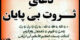 4 اسم و دعای ثروت بی پایان