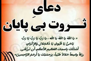 4 اسم و دعای ثروت بی پایان 4 اسم و دعای ثروت بی پایان