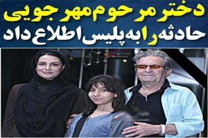 قتل فجیع داریوش مهرجویی کارگردان و همسرانش در کرج قتل فجیع داریوش مهرجویی کارگردان و همسرانش در کرج
