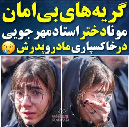 تصاویر خاکسپاری داریوش مهرجویی کارگردان و همسرش