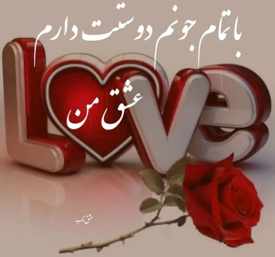 عکس های زیبا از کارت پستال های عاشقانه