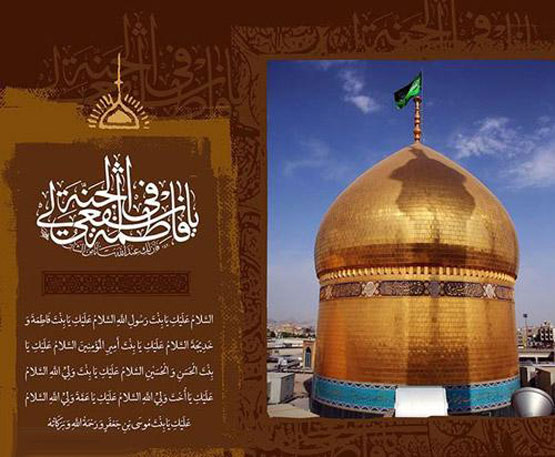 اس ام اس و عکس های وفات حضرت معصومه 10 ربیع الثانی