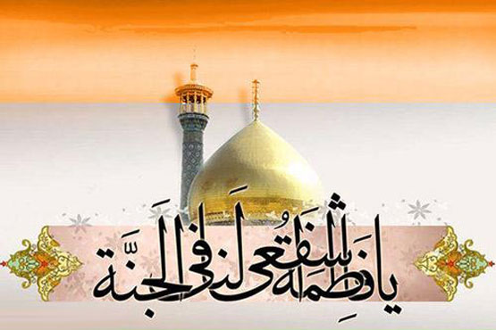 اس ام اس و عکس های وفات حضرت معصومه 10 ربیع الثانی