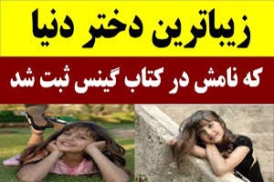 عکسی از جذاب ترین و زیباترین دختر دنیا عکسی از جذاب ترین و زیباترین دختر دنیا