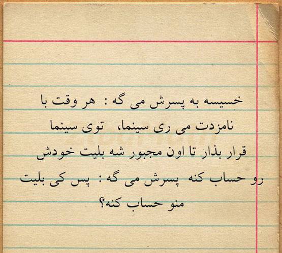 عکس نوشته و خصوصیت افراد خسیس و اختلال روانی آنها